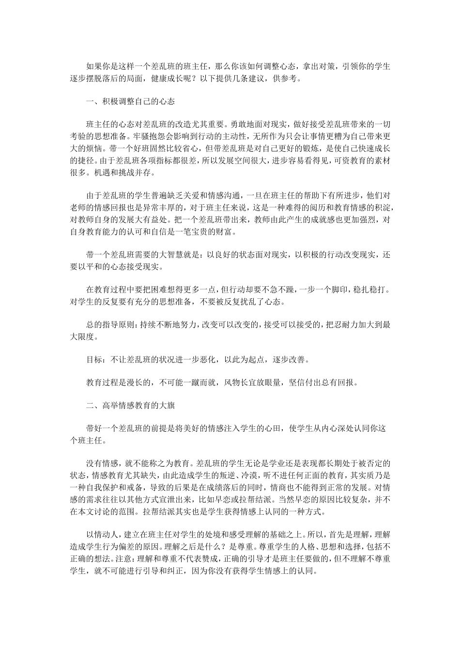 给“差乱班”的班主任的建议_第2页