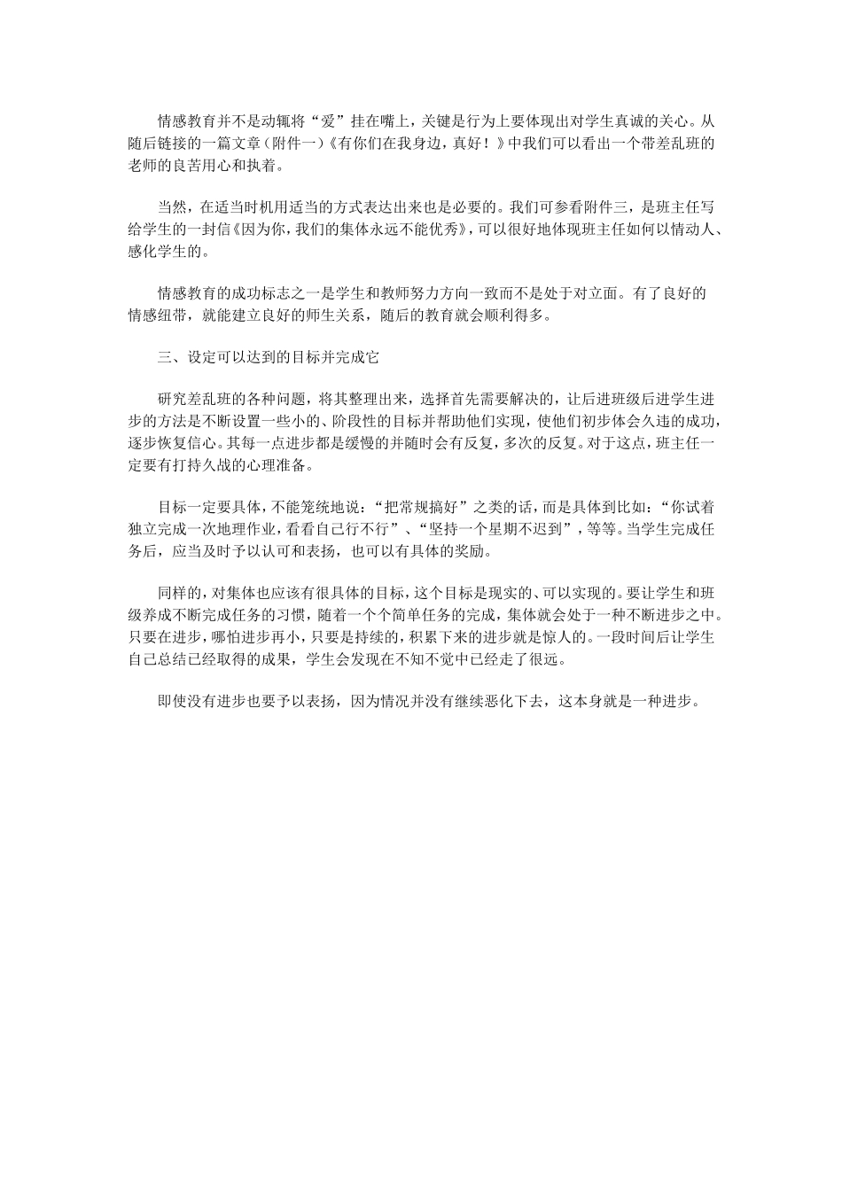 给“差乱班”的班主任的建议_第3页