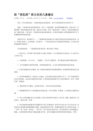给“差乱班”的班主任的建议
