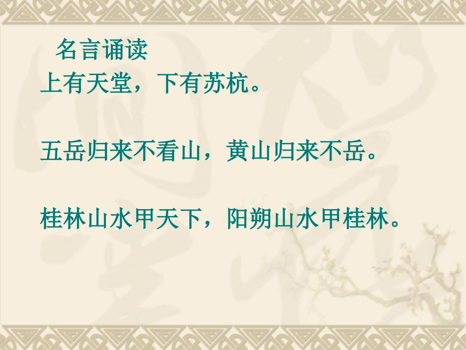 美丽的小兴安岭 (6)_第2页