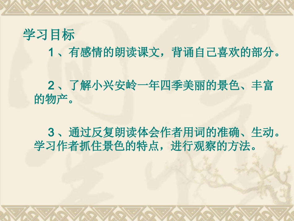 美丽的小兴安岭 (6)_第3页