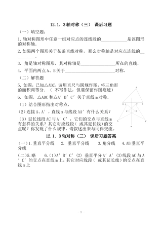 轴对称(三）作业