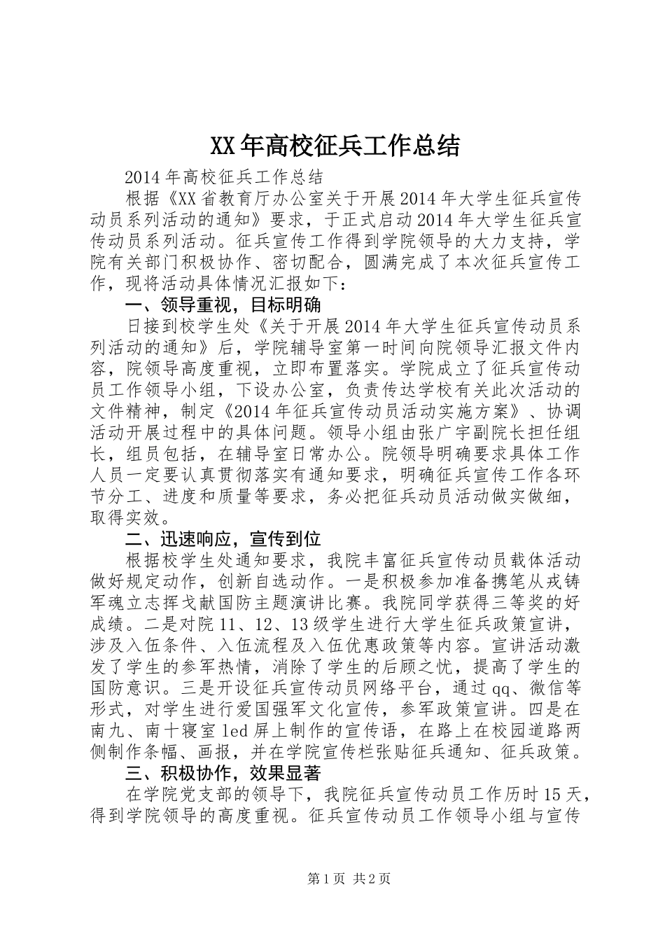 XX年高校征兵工作总结_第1页