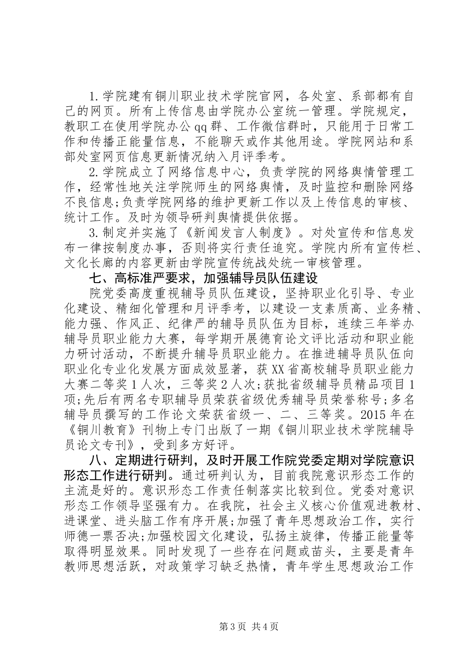 XX年高校意识形态工作分析研判报告_第3页