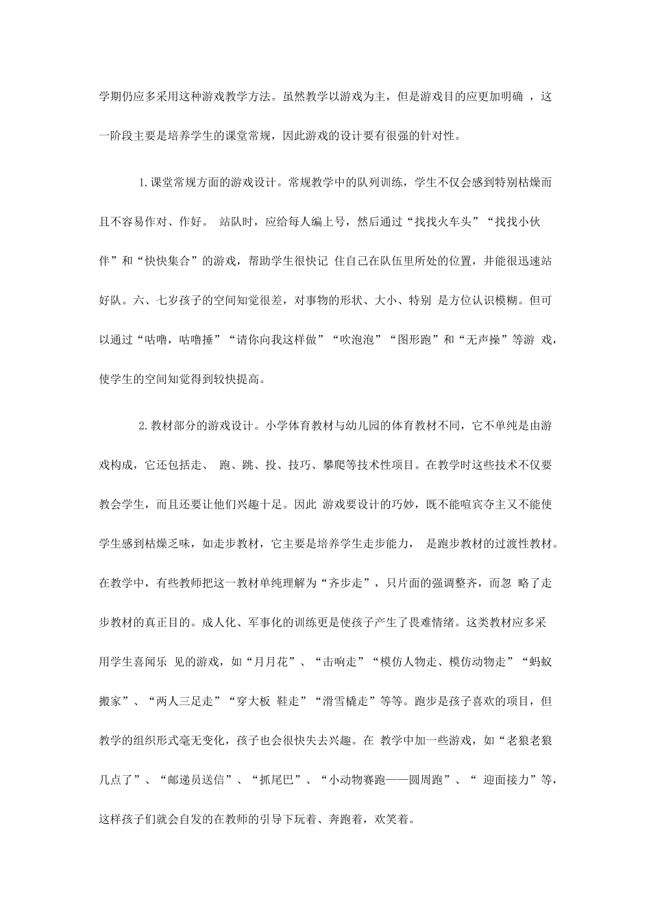 小学低年级体育教学方法探析_第2页