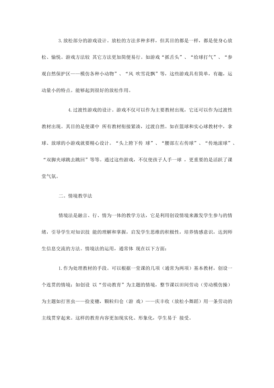 小学低年级体育教学方法探析_第3页