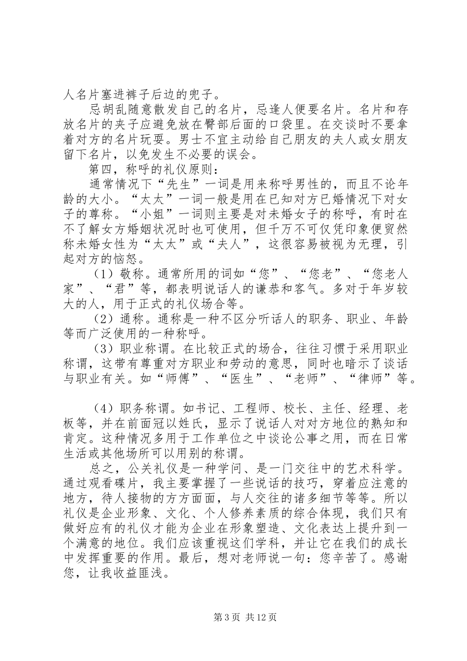 现代社交礼仪心得体会_第3页