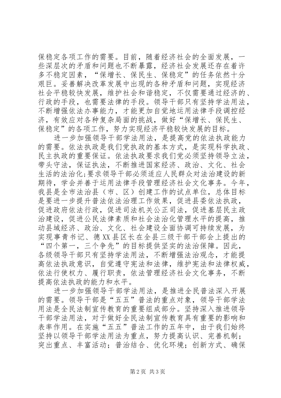 在全局副科以上干部半年总结会上的报告_第2页