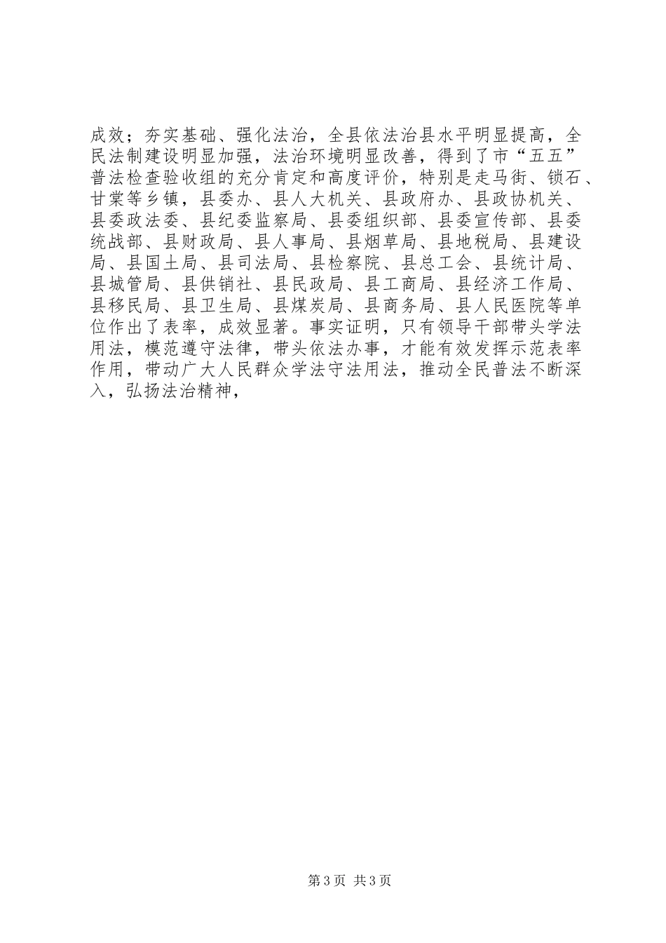 在全局副科以上干部半年总结会上的报告_第3页