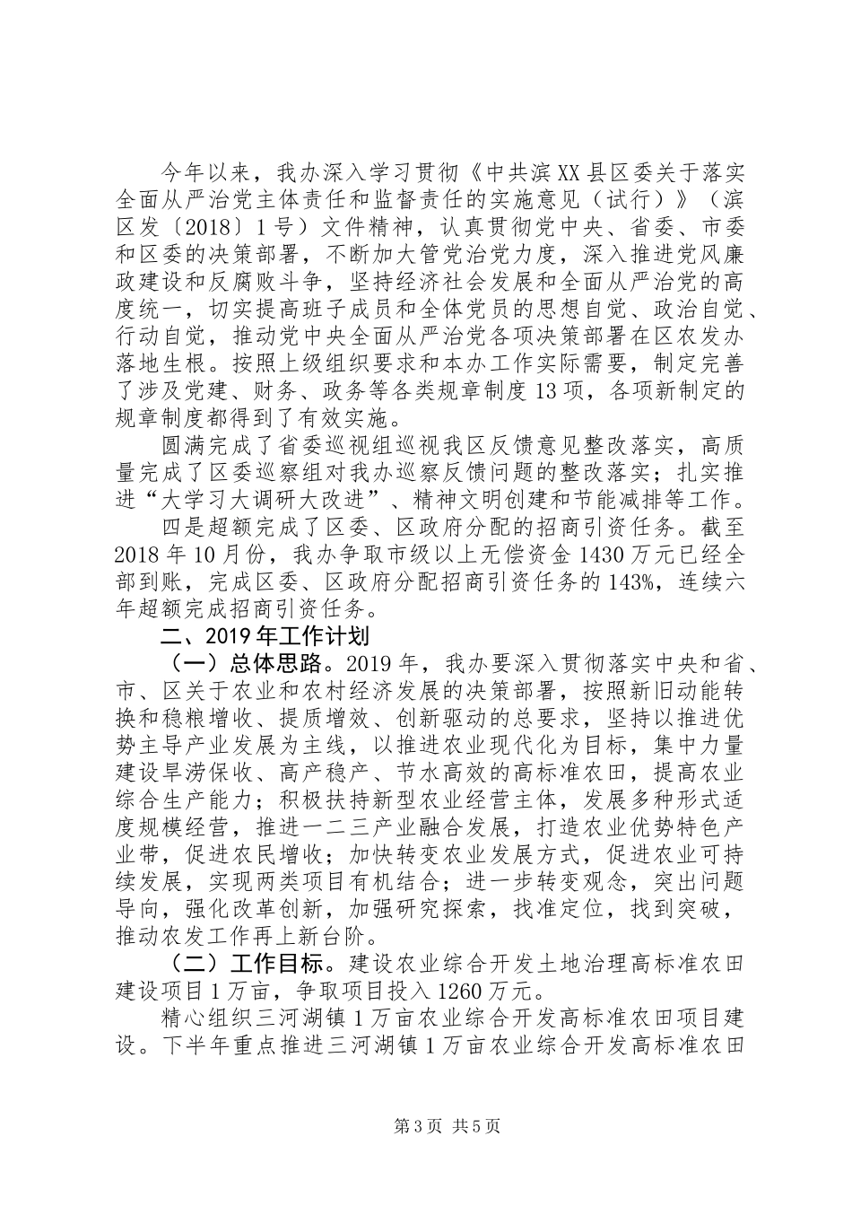 XX年高标准农田建设项目工作总结及XX年工作打算_第3页