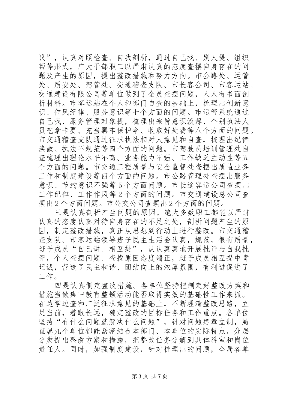 在全局干部职工队伍整顿工作总结大会上的讲话（二）_第3页