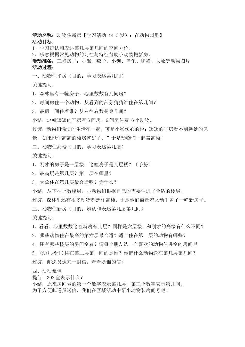 动物住新房（序数）_第1页