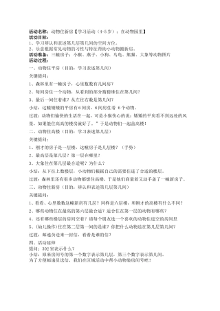 动物住新房（序数）