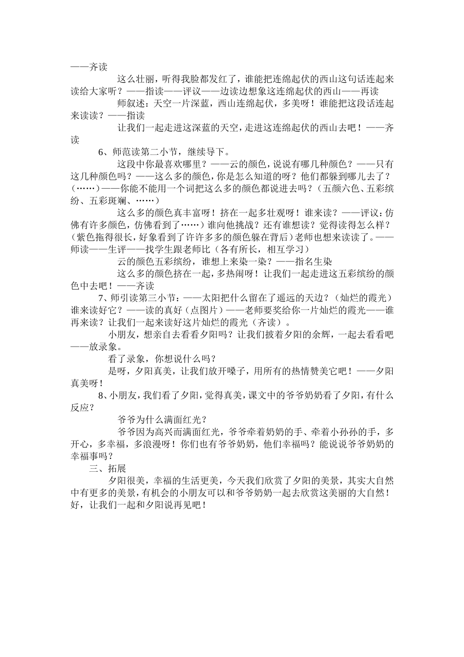 《夕阳真美》教学设计_第2页