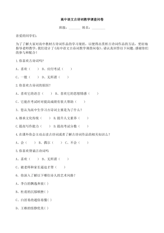 高中语文古诗词教学调查问卷