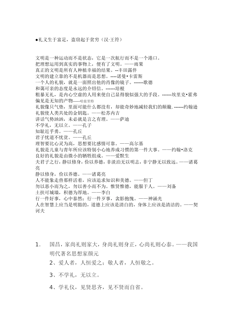有关礼仪的名言_第2页