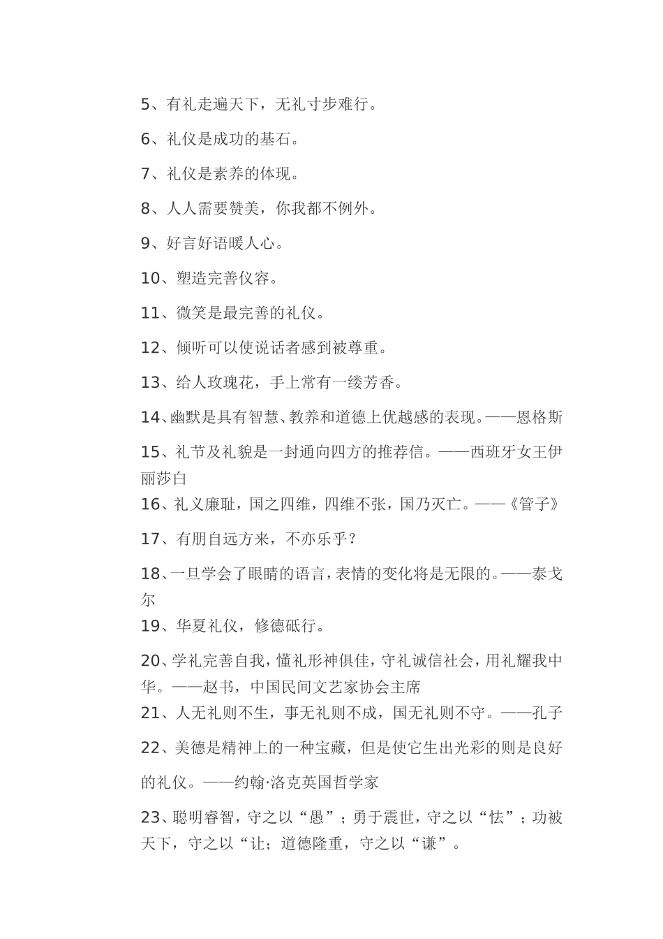 有关礼仪的名言_第3页