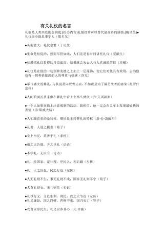 有关礼仪的名言