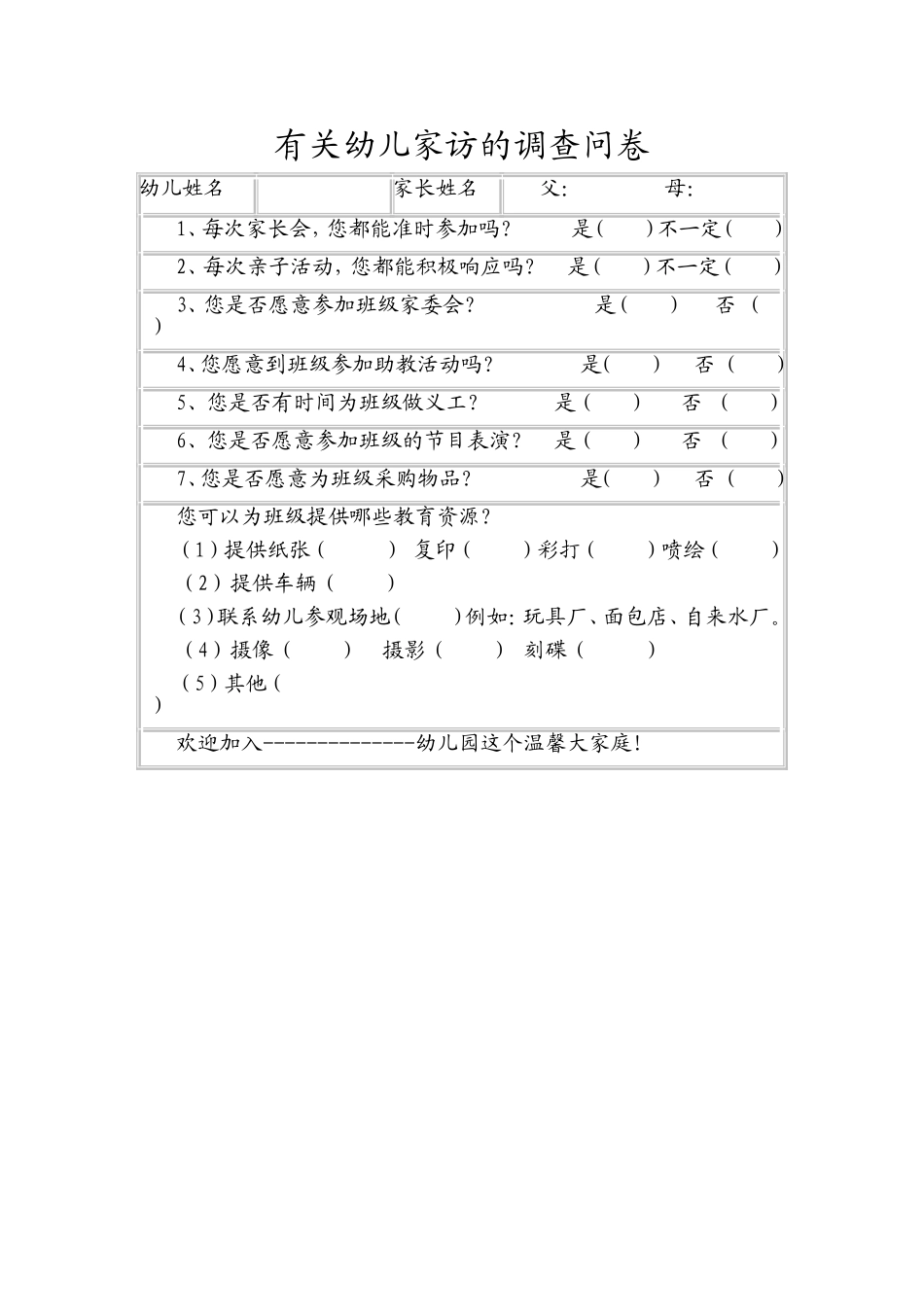 郝丽萍的调查问卷_第1页