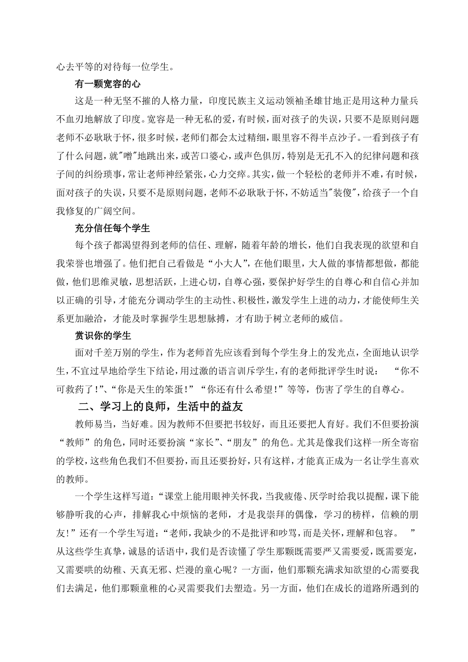 如何做一名让学生喜欢的老师_第2页