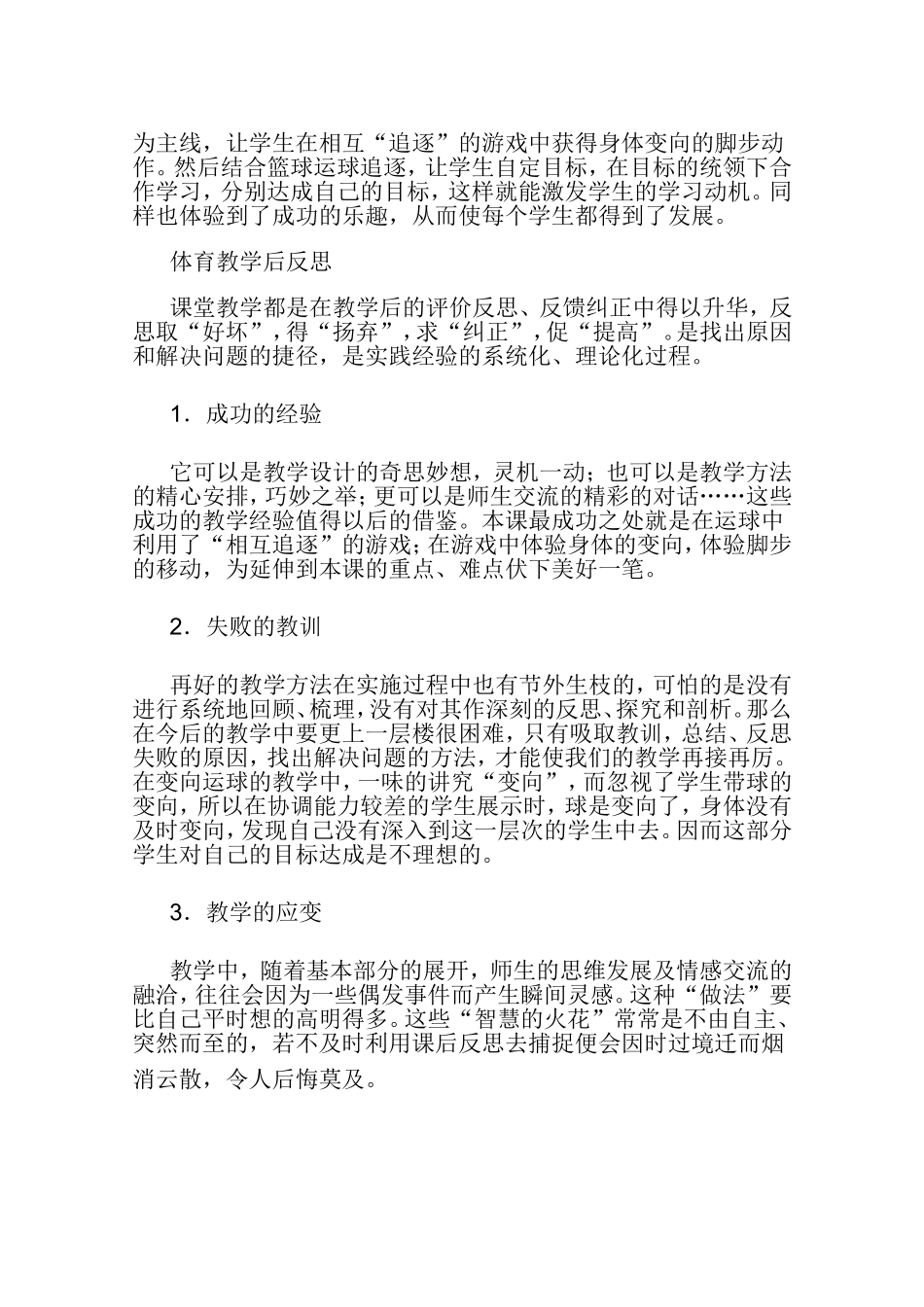 体育教学中的反思_第2页