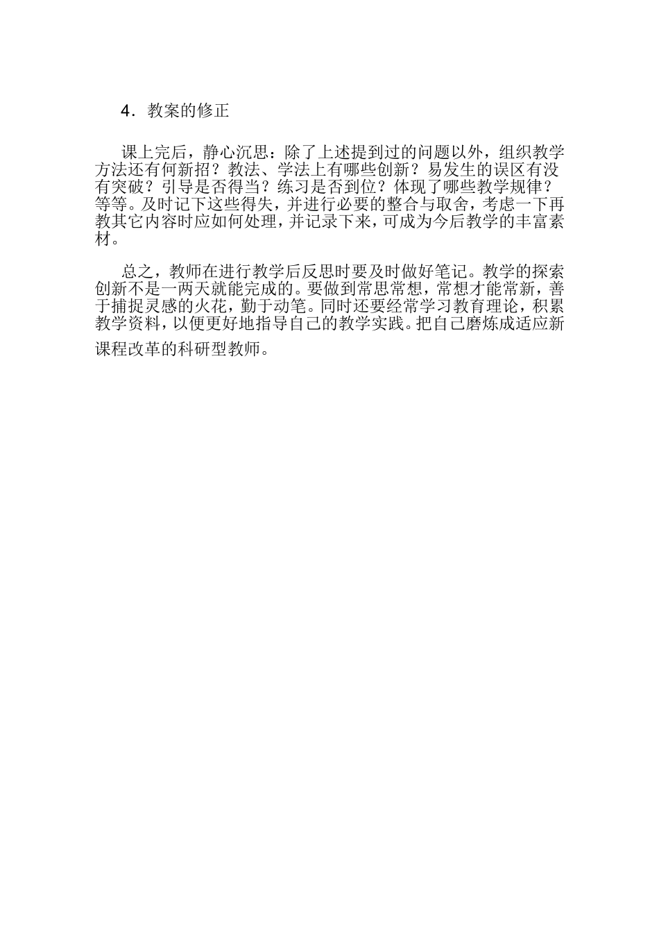 体育教学中的反思_第3页