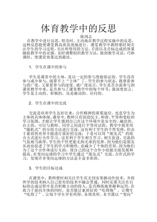 体育教学中的反思