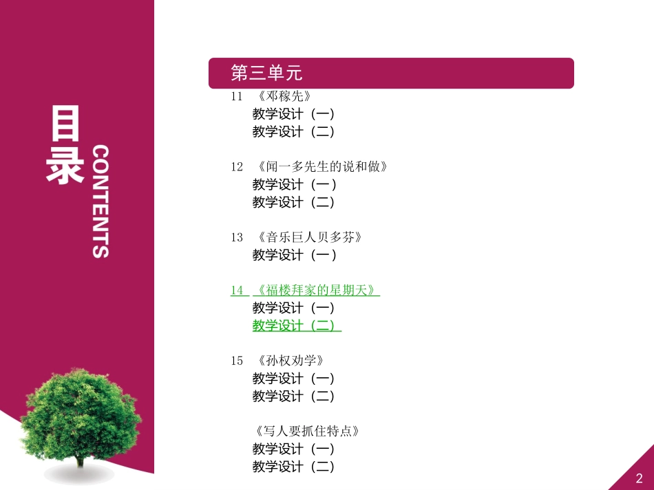 福楼拜家的星期天教学设计二_第2页