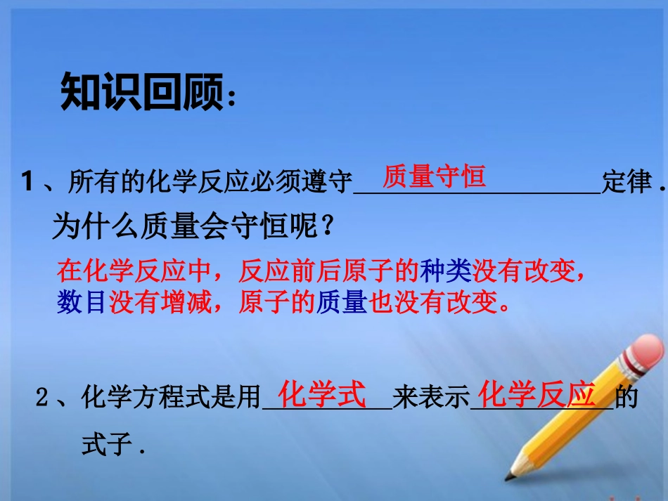 九年级化学上册5-2如何正确书写化学方程式教案_第2页