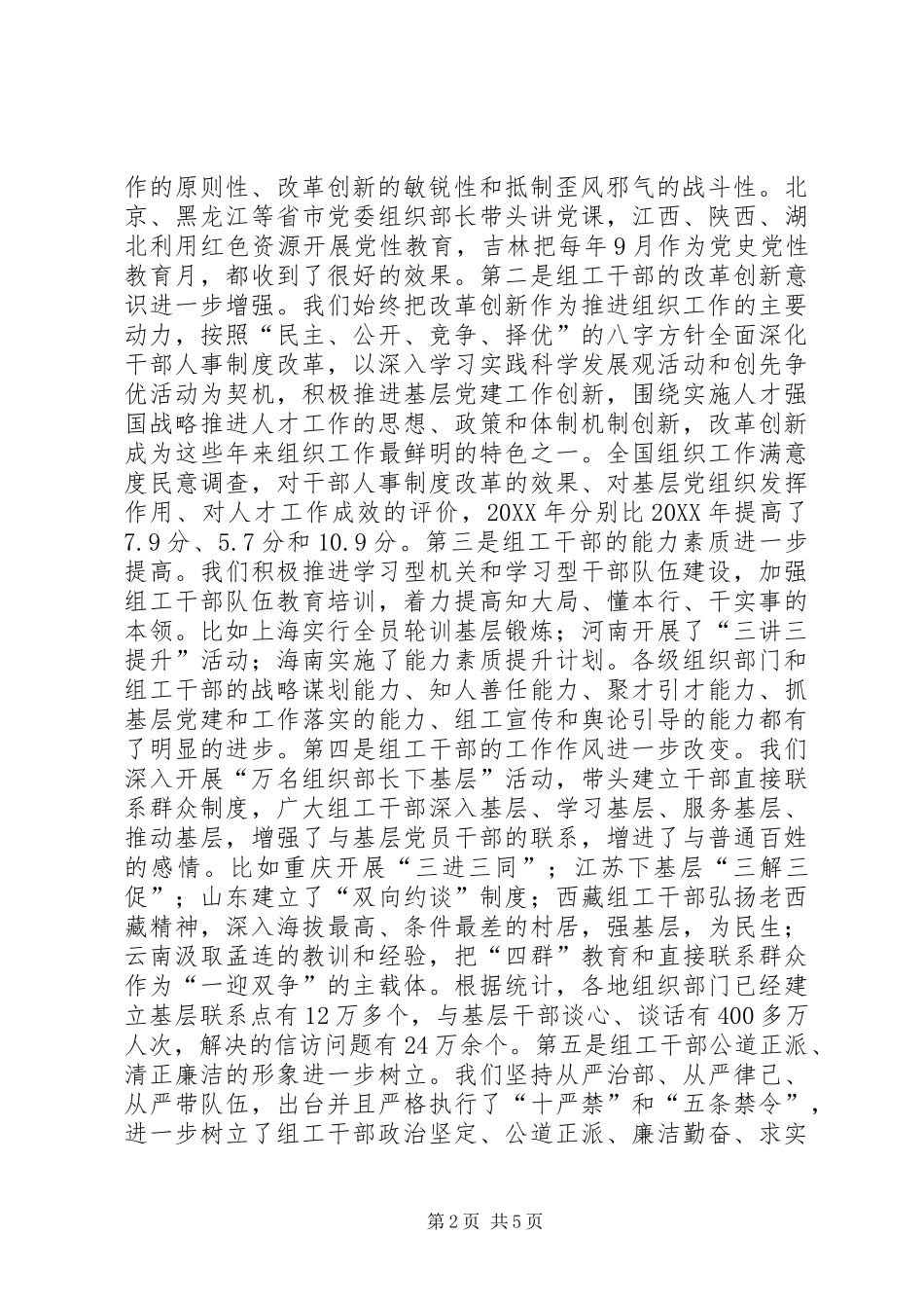 在全国组织系统“讲党性、重品行、作表率”活动总结会议上的讲话_第2页