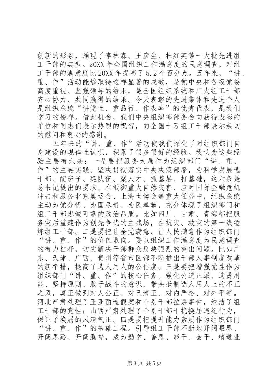 在全国组织系统“讲党性、重品行、作表率”活动总结会议上的讲话_第3页