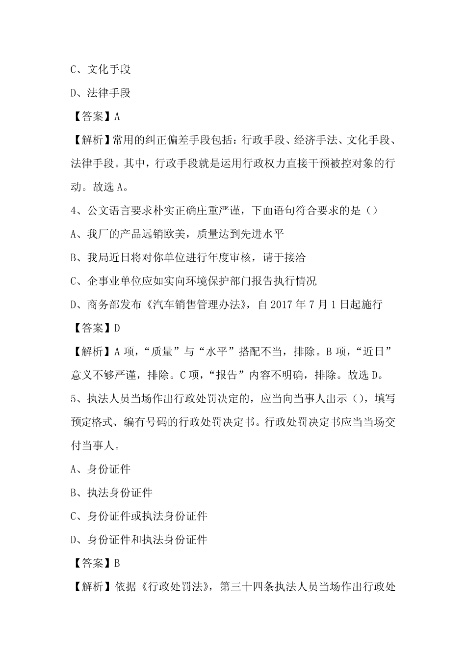 2022年蚌埠市怀远县城投集团招聘试题及答案 _第2页