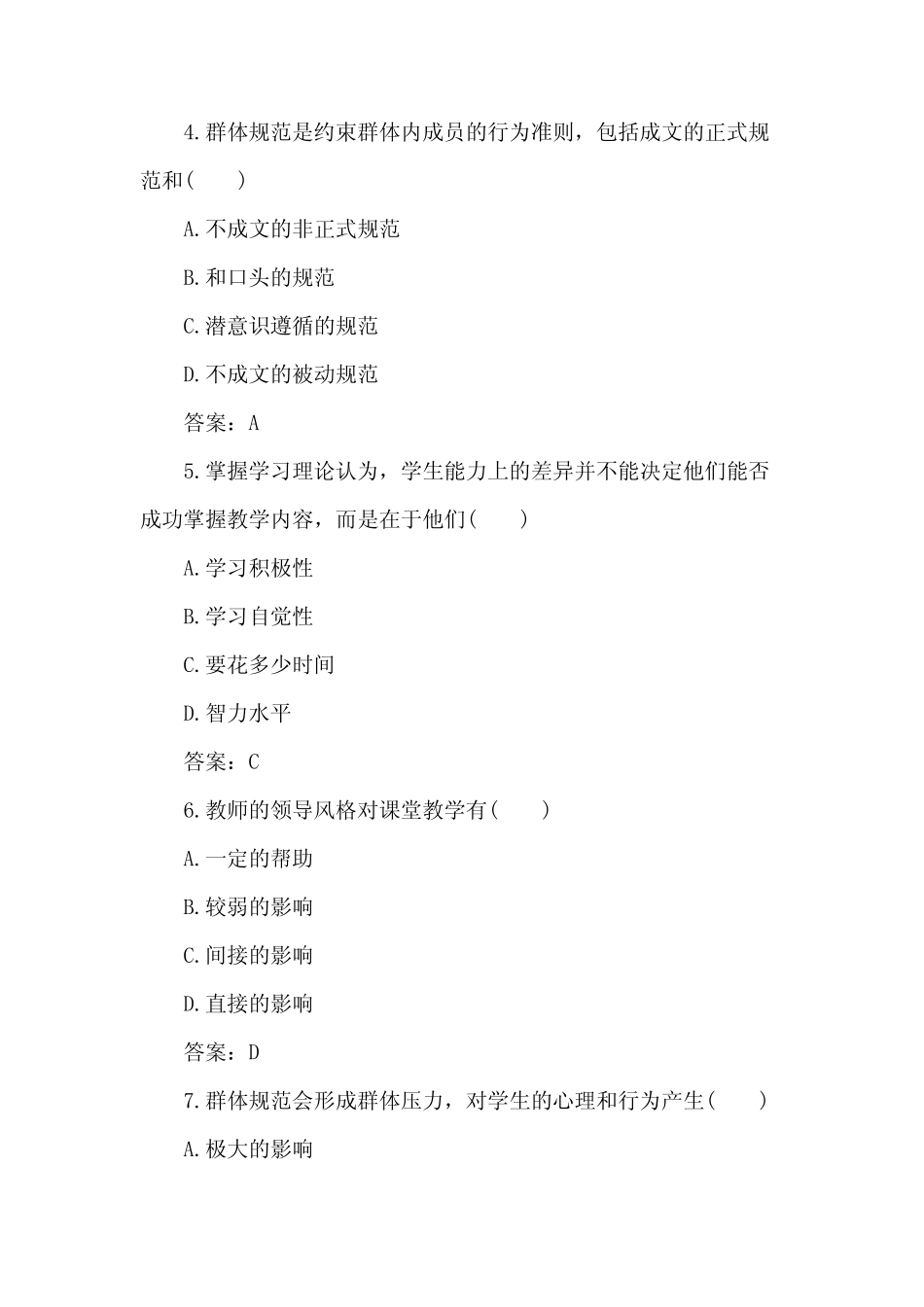 2021黑龙江特岗教师招聘考试《心理学》试卷及答案 _第2页