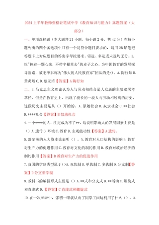 2024上半年教师资格证笔试中学《教育知识与能力》真题答案(大部分)