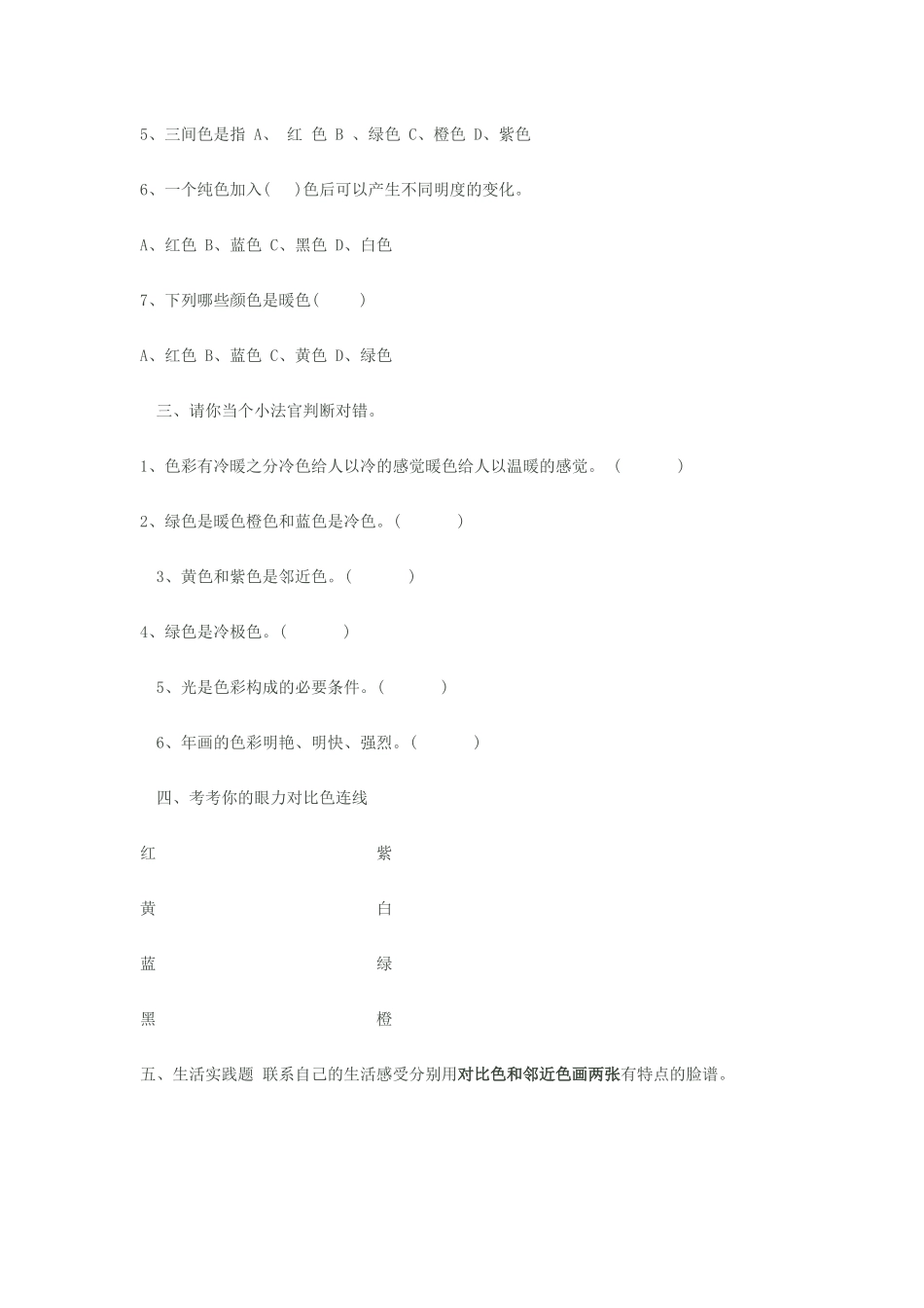 张妍小学六年级美术色彩单元测试题_第2页