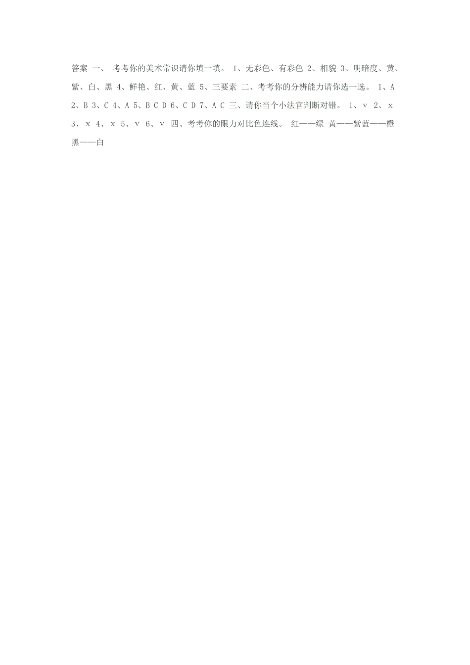 张妍小学六年级美术色彩单元测试题_第3页