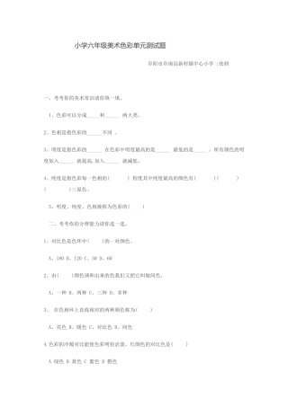 张妍小学六年级美术色彩单元测试题