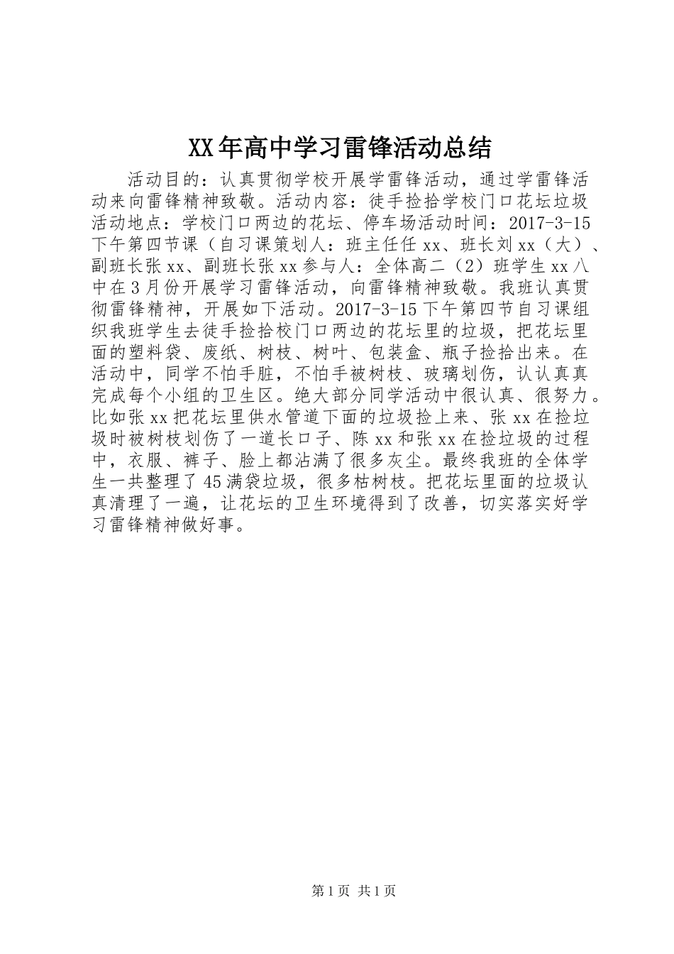 XX年高中学习雷锋活动总结_第1页