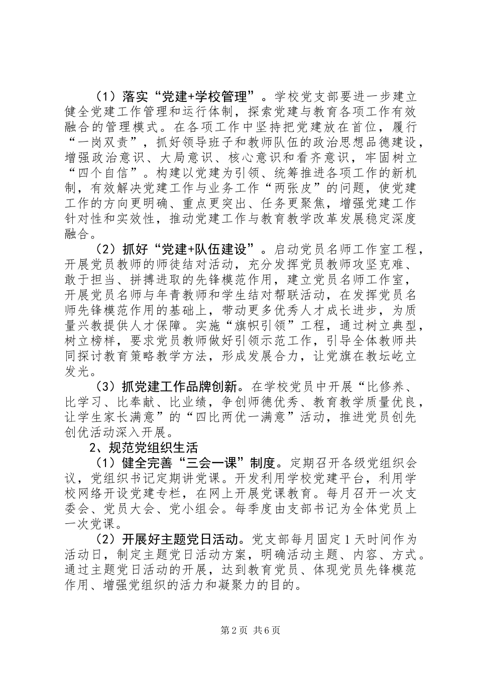XX年高寨小学党支部工作计划_第2页