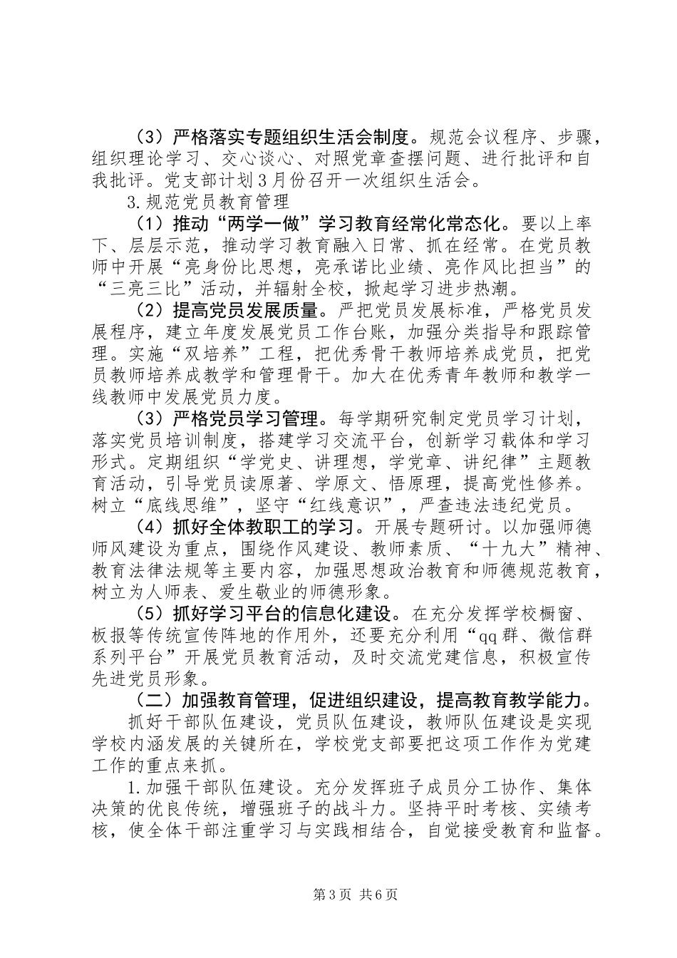 XX年高寨小学党支部工作计划_第3页