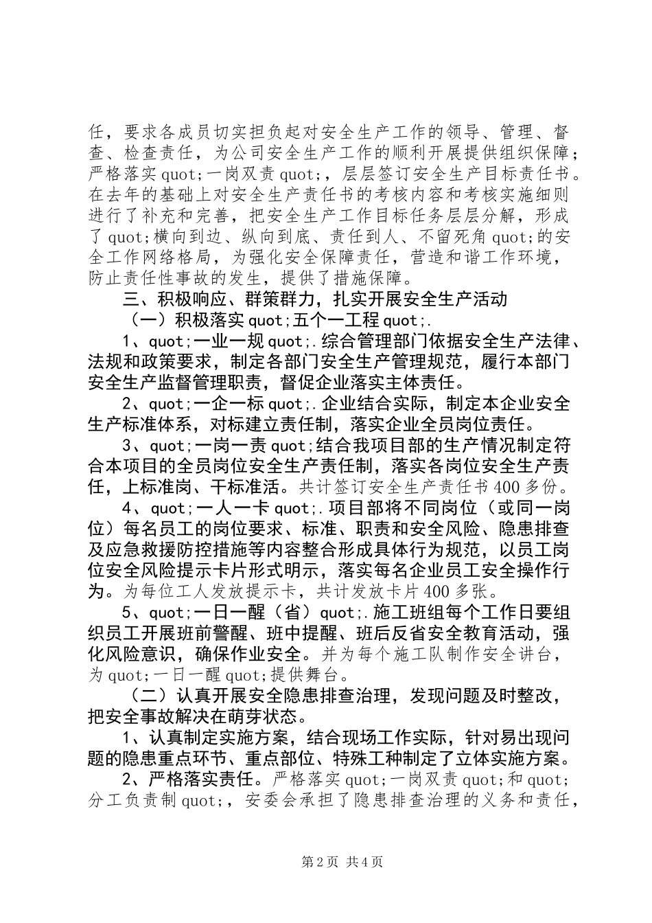 XX年高速上半年安全生产及应急管理工作总结_第2页