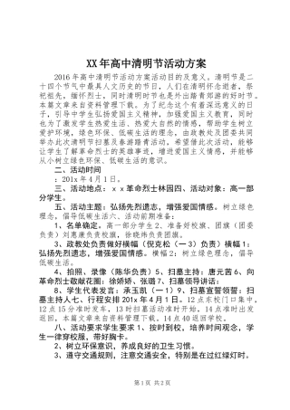 XX年高中清明节活动方案
