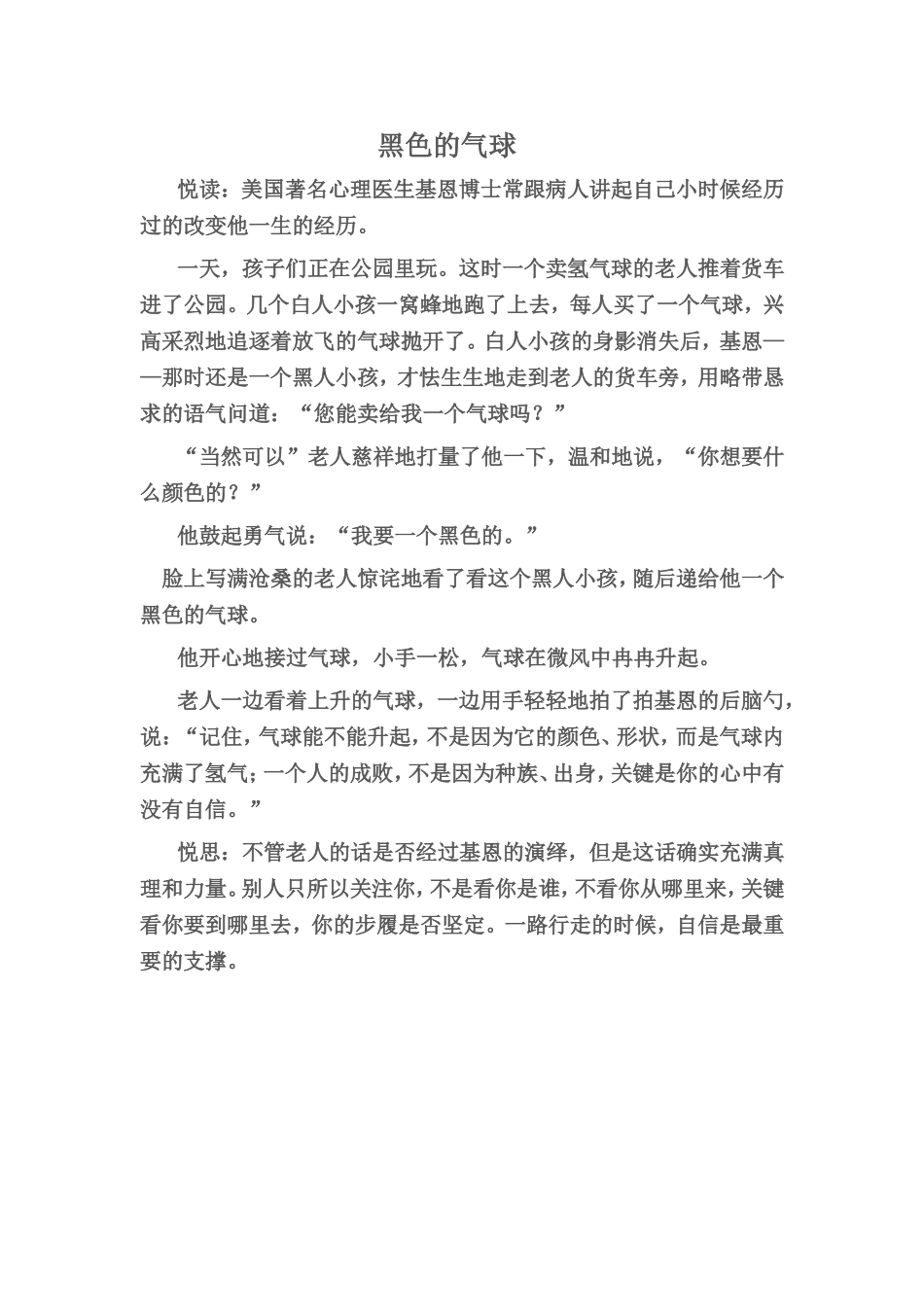 黑色的气球文档_第1页