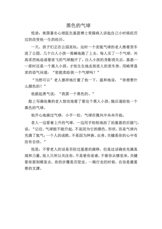 黑色的气球文档