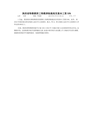 陕西省特教教职工特教津贴提高至基本工资50