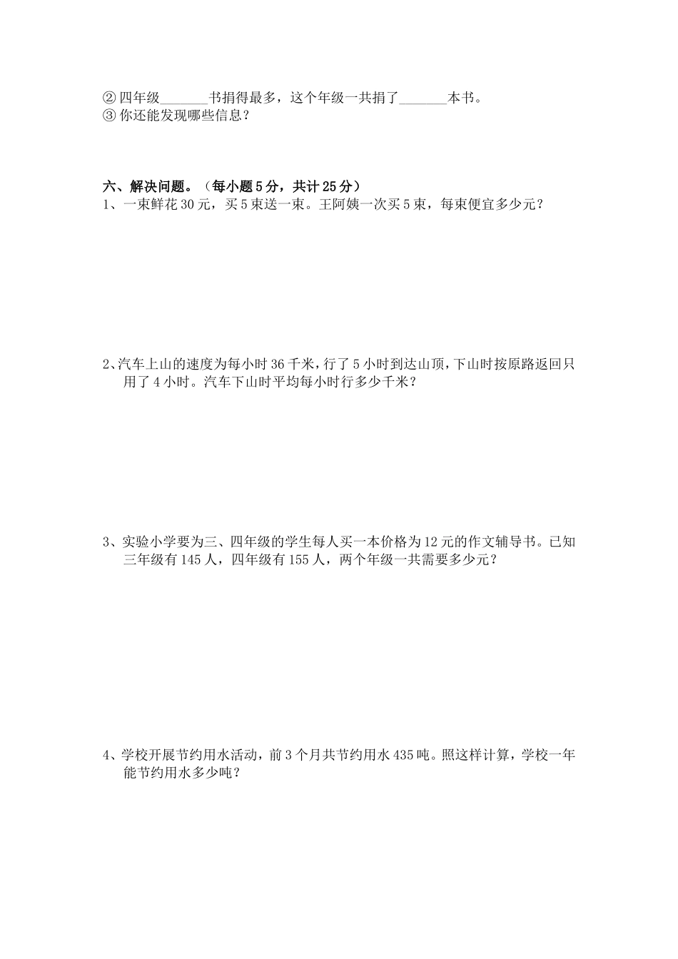 四年级上册数学期末模拟试卷_第3页