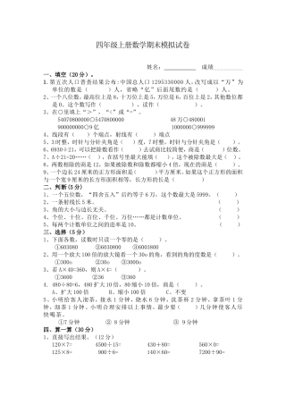 四年级上册数学期末模拟试卷