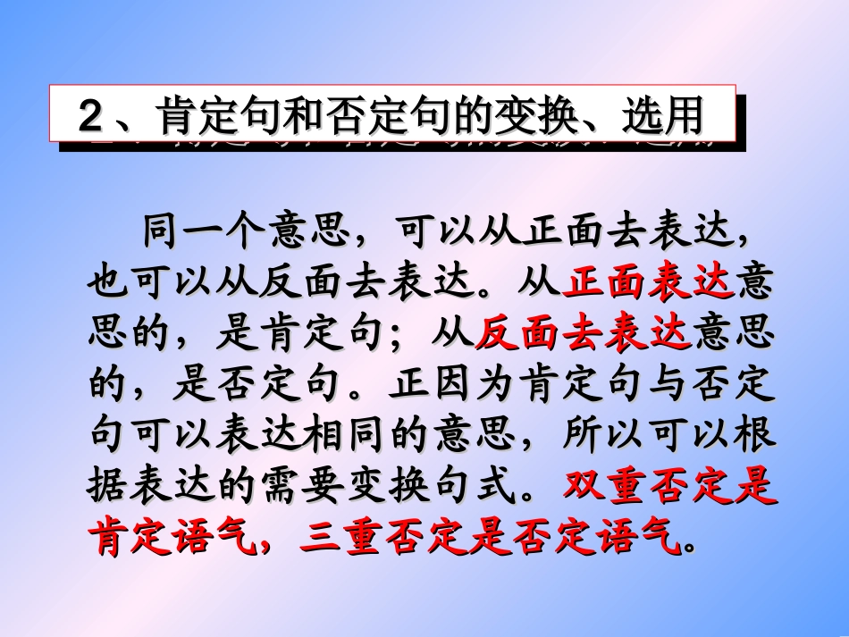 高中三年级语文句式变换课件_第3页