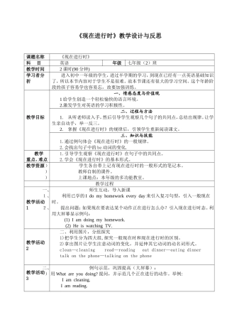 现在进行时教学反思