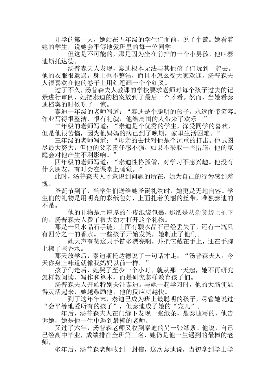 你是我一生最棒的老师_第1页